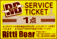 サービスチケット